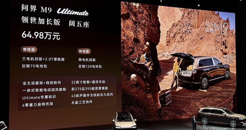 64.98万！最贵问界来了，余承东：地球最强SUV - 车东西